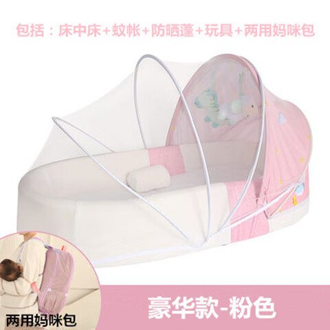CLCEY婴儿床中床新生儿防吐奶宝宝哄睡可移动便携式婴儿防压仿生床 粉色豪华款(含蚊帐+遮阳蓬+妈咪 京东折扣/优惠券