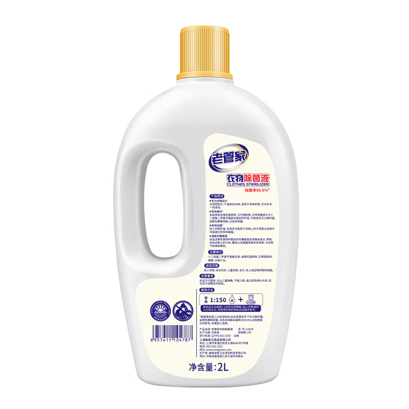 老管家衣物除菌液2L儿童婴儿内衣内裤洗衣除菌液清香除异味深层有效杀菌 【爆 店长主推】2L*1瓶 放心混洗