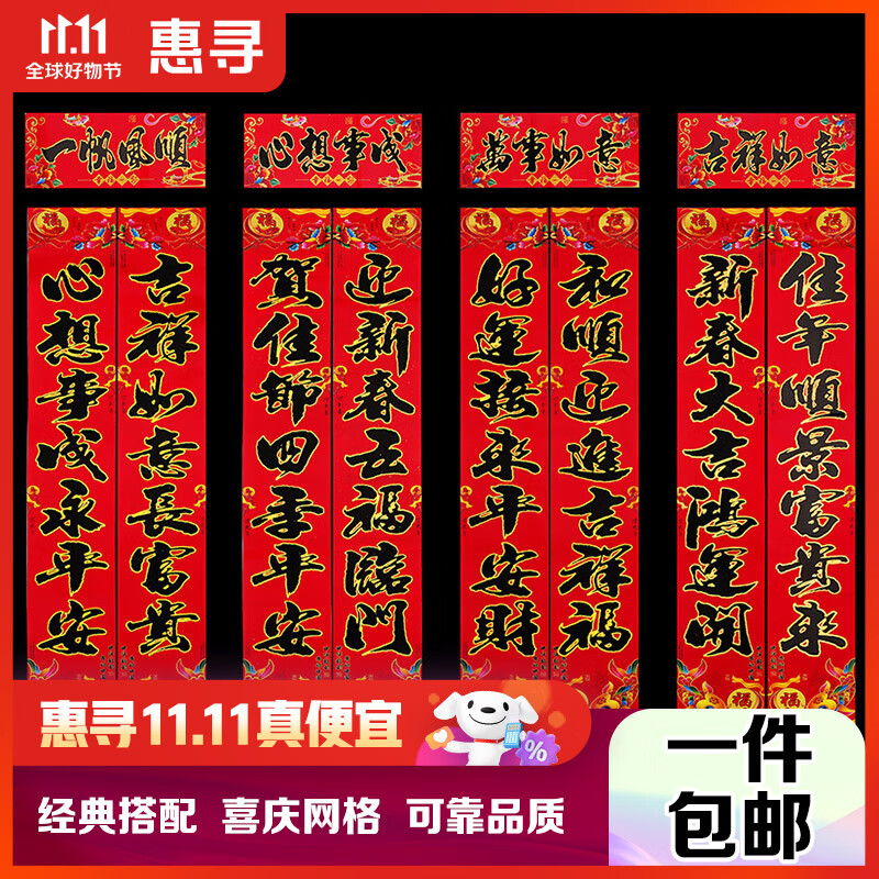 惠寻   京东自有品牌  1.3米春节过年对联春联1副  内容随机