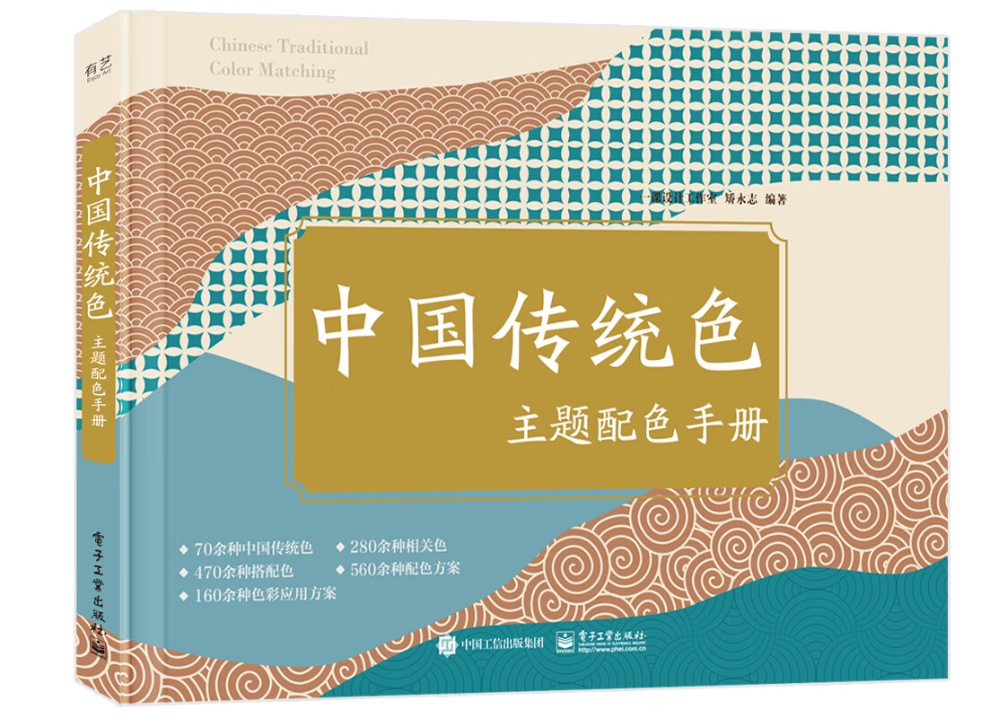 中国传统色主题配色手册