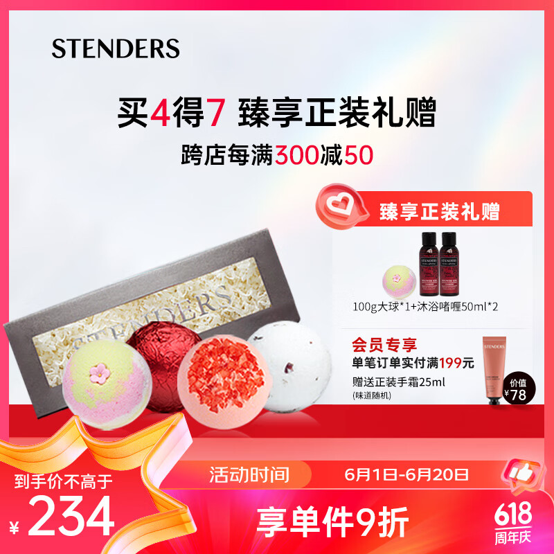 施丹兰（STENDERS）泡澡球浴盐泡泡浴泡脚足浴球精油球礼盒100g*4  