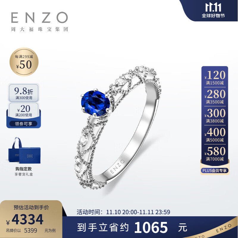 ENZO珠宝 茜茜公主系列 18K金蓝宝石钻石戒指女 18K金蓝宝石戒指 14号怎么看?