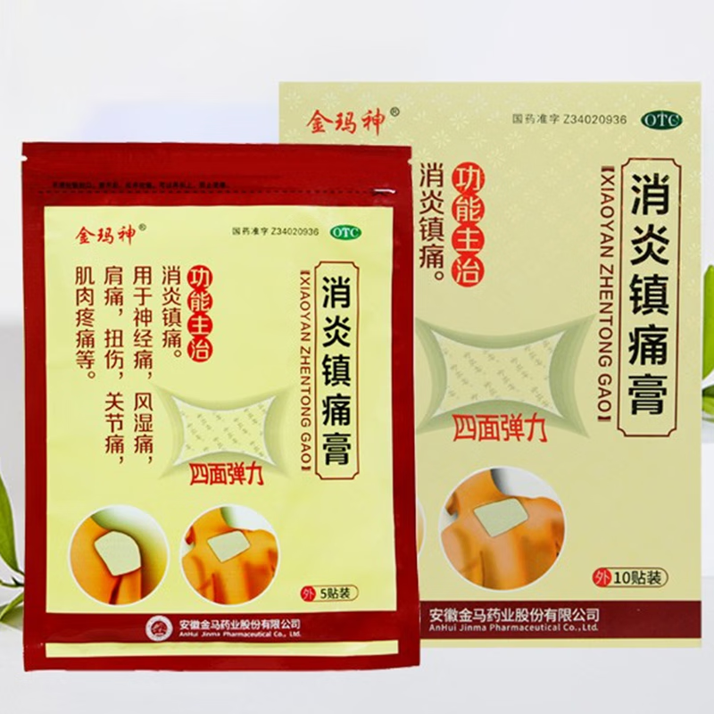 金玛神 消炎镇痛膏贴 神经痛风湿痛肌肉酸痛肩痛扭伤关节痛 【大面积疼痛推荐】
