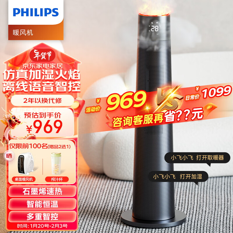 飞利浦（PHILIPS） “小火山”石墨烯取暖器家用暖风机电暖气电暖器3D火焰雾化加湿热风机智能语音电暖风 AHR4164FS