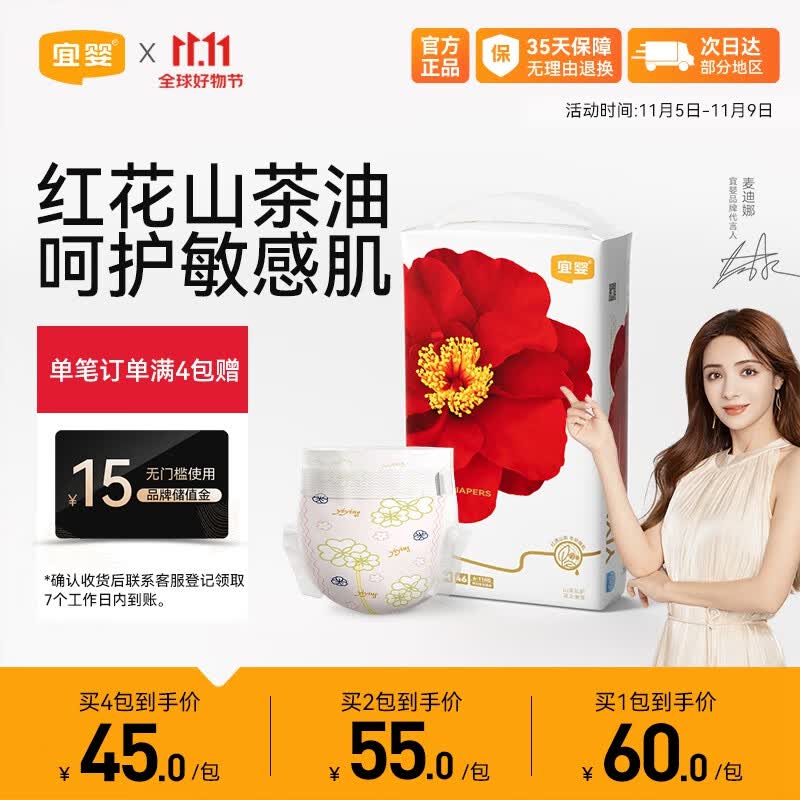 宜婴红遇山茶婴儿纸尿裤M46片超薄透气柔软敏感肌适用尿不湿使用感如何?