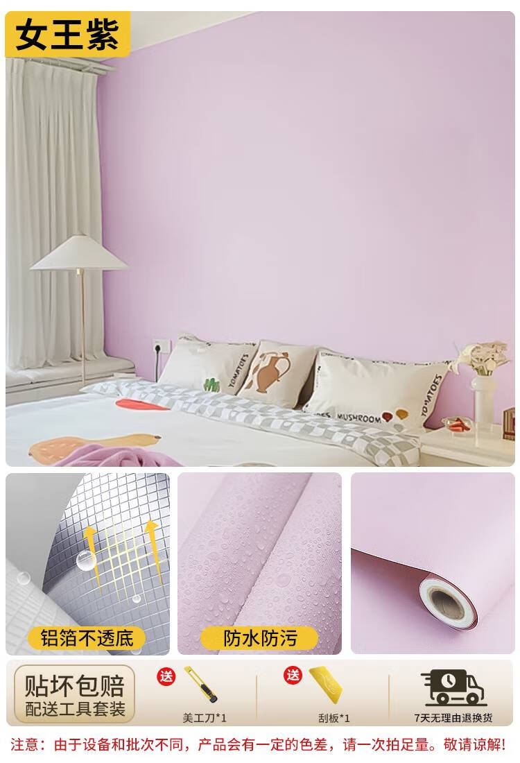 墻紙自粘防水防潮出租房宿舍家用臥室房間壁紙可擦洗墻面裝飾貼紙 純色-女王紫強粘/不透底/無異味 60cm*3米長