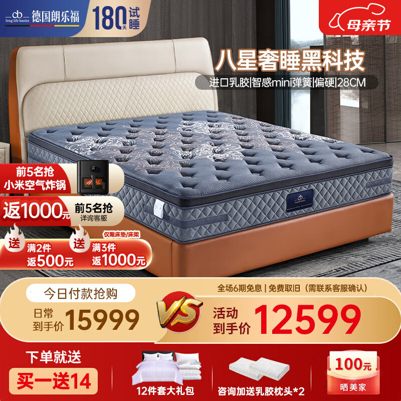朗乐福（cb） 德国品牌 智感mini独立弹簧床垫 进口乳胶床垫1.8米席梦思 奢梦 奢梦型 1800*2000
