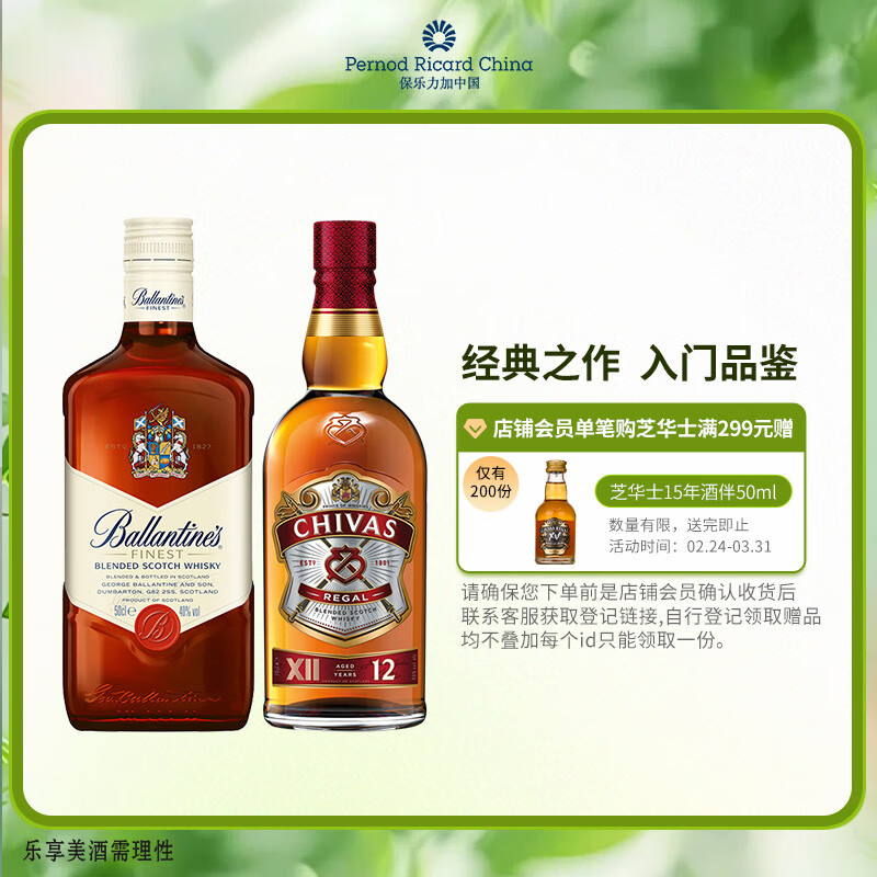 芝华士12年500ml+百龄坛特醇500ml洋酒苏格兰威士忌套装