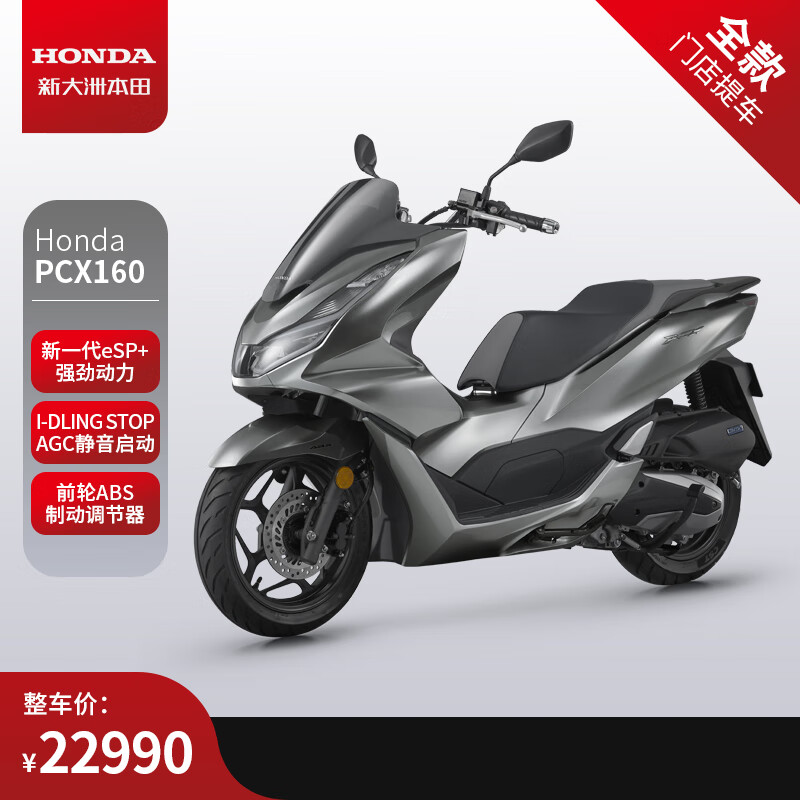新大洲本田Honda 踏板摩托车PCX160 机械银