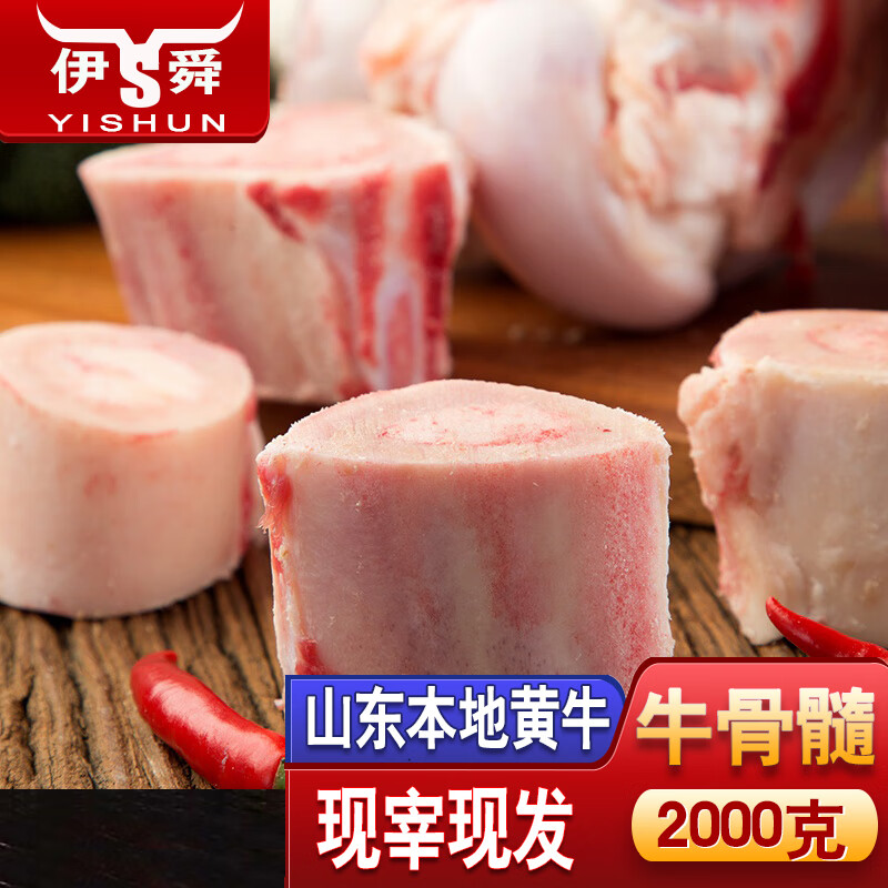 伊舜新鲜现宰杀黄牛牛骨髓牛筒骨生鲜牛棒骨现杀黄牛腿骨熬汤 筒骨骨髓2000克
