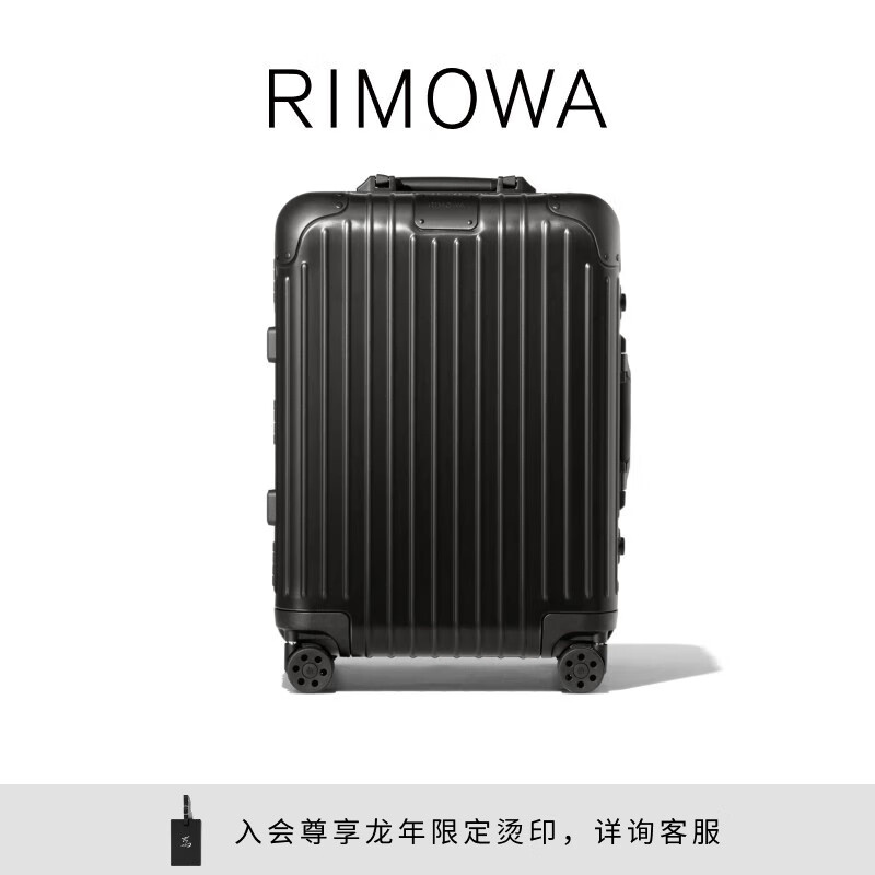 RIMOWA ORIGINAL系列  金属登机旅行箱拉杆行李箱 哑黑色 21寸