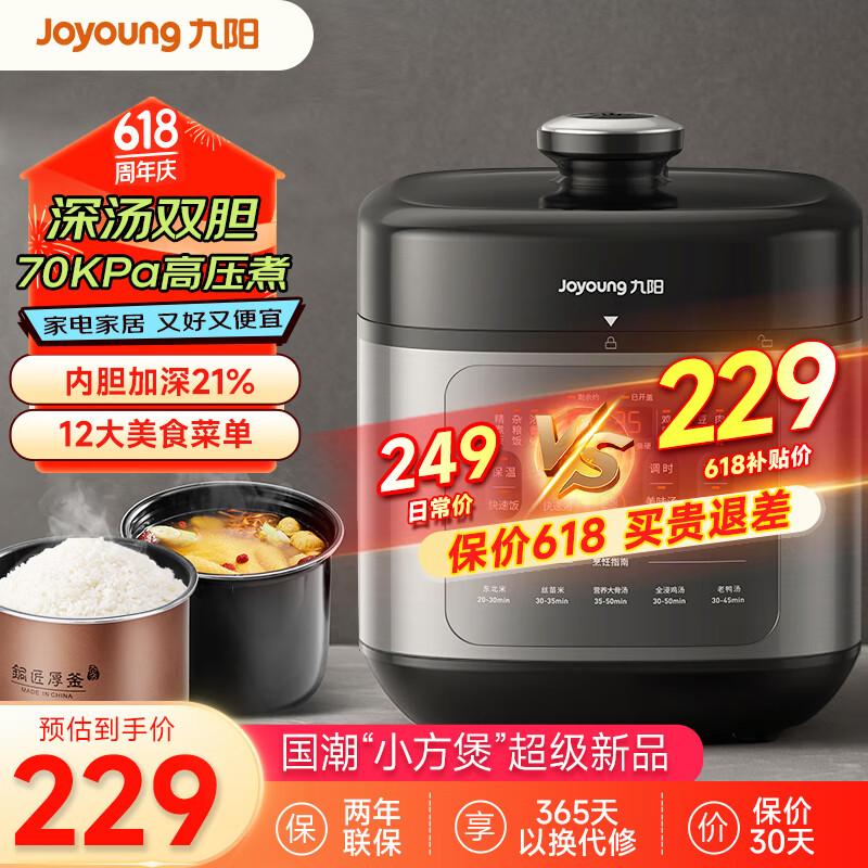 九阳（Joyoung）新国潮深汤系列电压力锅 5L双胆家用煲汤电压力锅压力煲高压锅 多功能电饭煲智能预约高压锅50H100 【国潮小方煲】-太空灰（一锅双胆） 5L