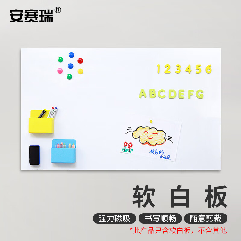 安赛瑞 软白板 自带背胶磁性墙贴 自粘贴可擦写培训板 办公写字板 45x60cm 8F00173