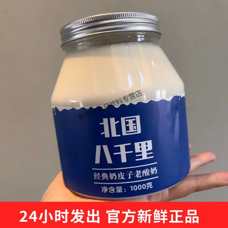 i北国八千里酸奶内蒙经典酸奶奶皮子手工原味大桶老式酸奶特产罐装 1