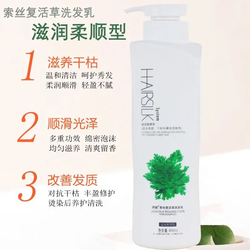 娇越(jiaoyue)索丝洗发水丝索复赋活草洗发水去屑止痒滋润柔顺娇悦赋