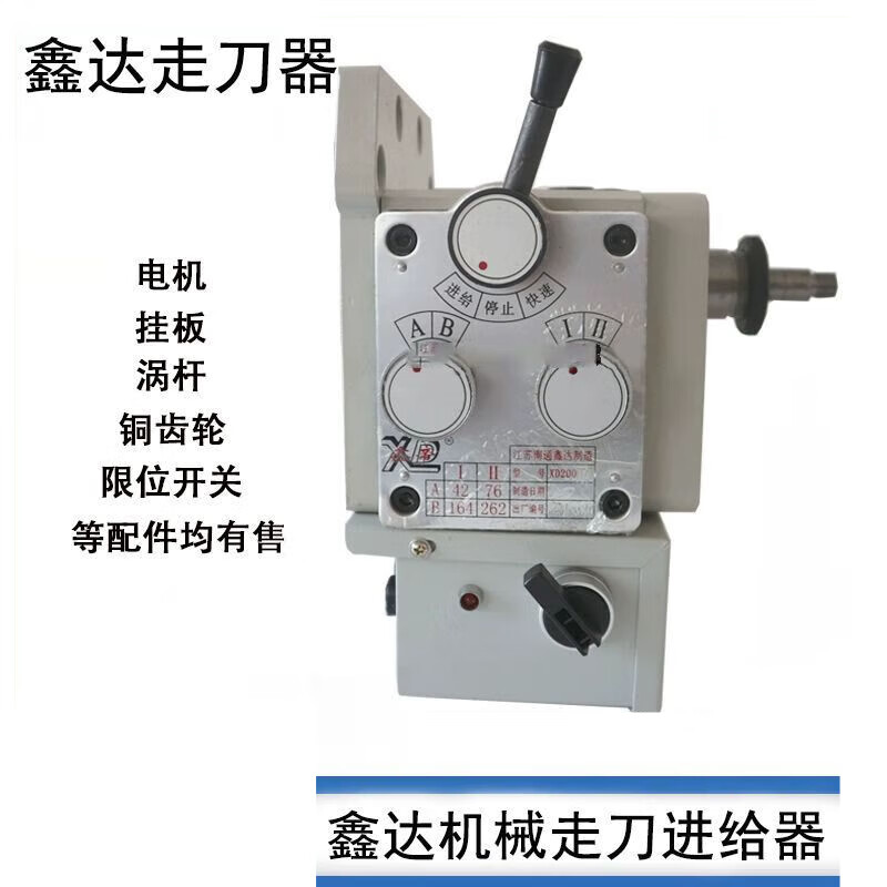 xd200ja鑫达走刀器机械式齿轮箱蜗杆炮塔铣床南通自动进给配件 鑫达走