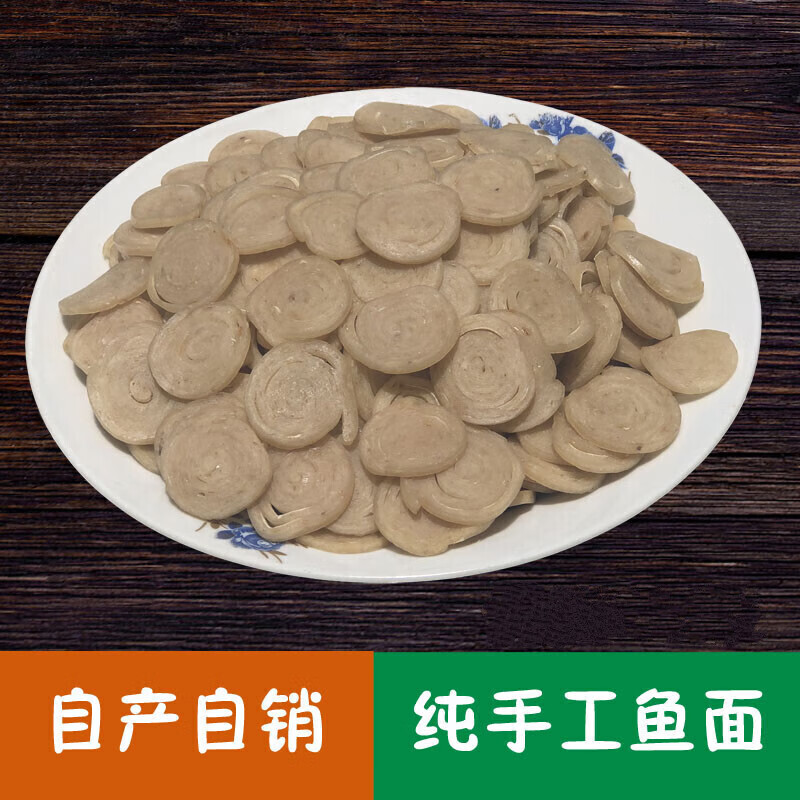 虎钢馋鱼面湖北麻城特产手工垂鱼鱼面奎鱼面 500g