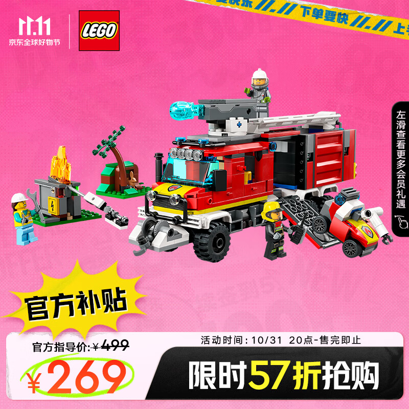 乐高（LEGO）积木拼装 60374 消防指挥车 7岁+男孩儿童玩具生日礼物高性价比高么？