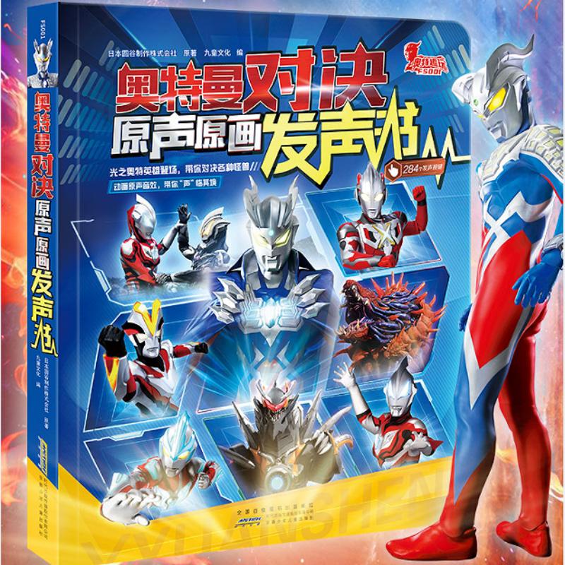 【包邮+收藏推荐】奥特曼系列视觉志 55周年纪念版 卡通动漫书 奥特曼书籍大全角色综合型 儿童经典故事绘本 3-6岁图书漫画书 五十五周年写真集 【重磅新书】奥特曼对决:原声原画发声书