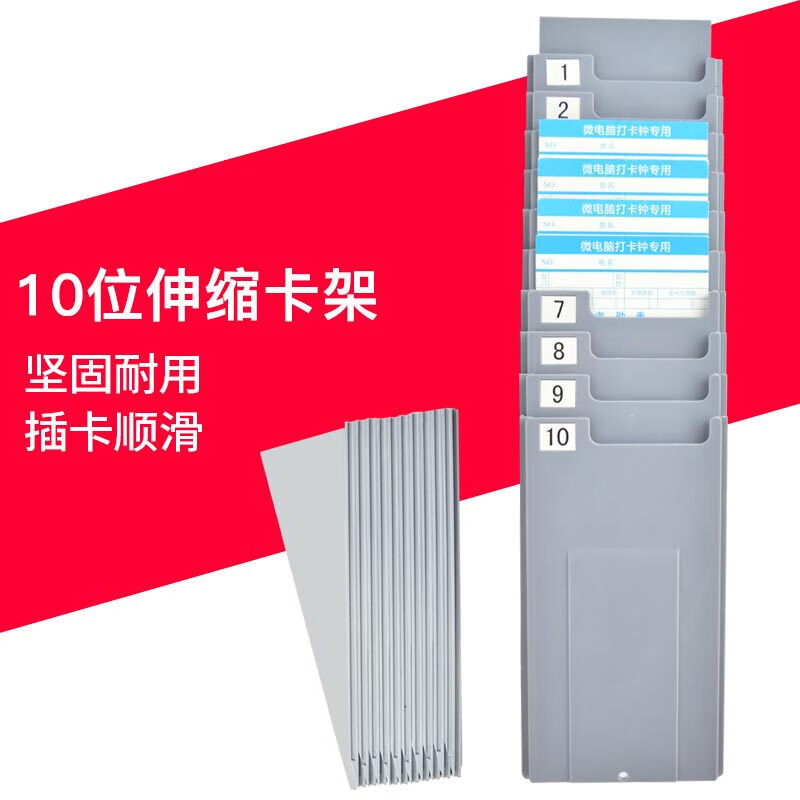 爱宝考勤机打卡机多功能4位10位伸缩卡架 仓库货架多层物料物资库存卡卡架 10位