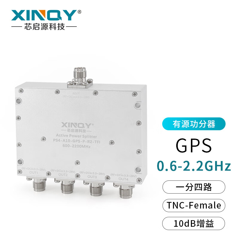 XINQY 芯启源GPS/GNSS 有源功分器一分四路 TNC天线信号功率增益分配器 切换供电 PS4-A10-GPS/P-R2-TFI