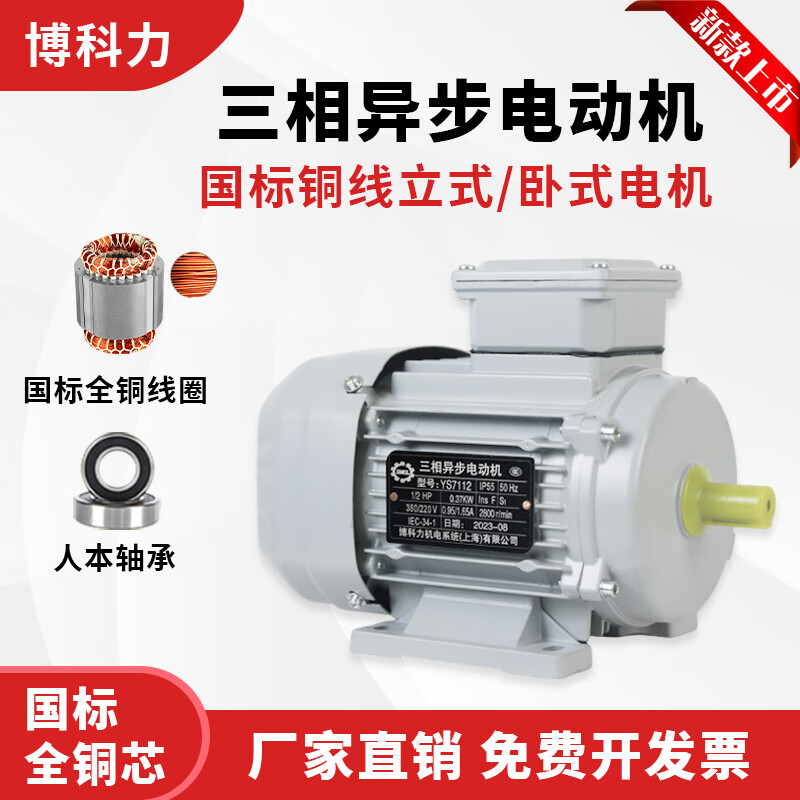 博科力三相异步电动机 ys7124/750w四级/1400转铝壳铜芯电机国标电动