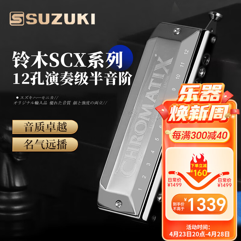 SUZUKI铃木12孔半音阶口琴高级成人专业演奏级原装进口SCX-48