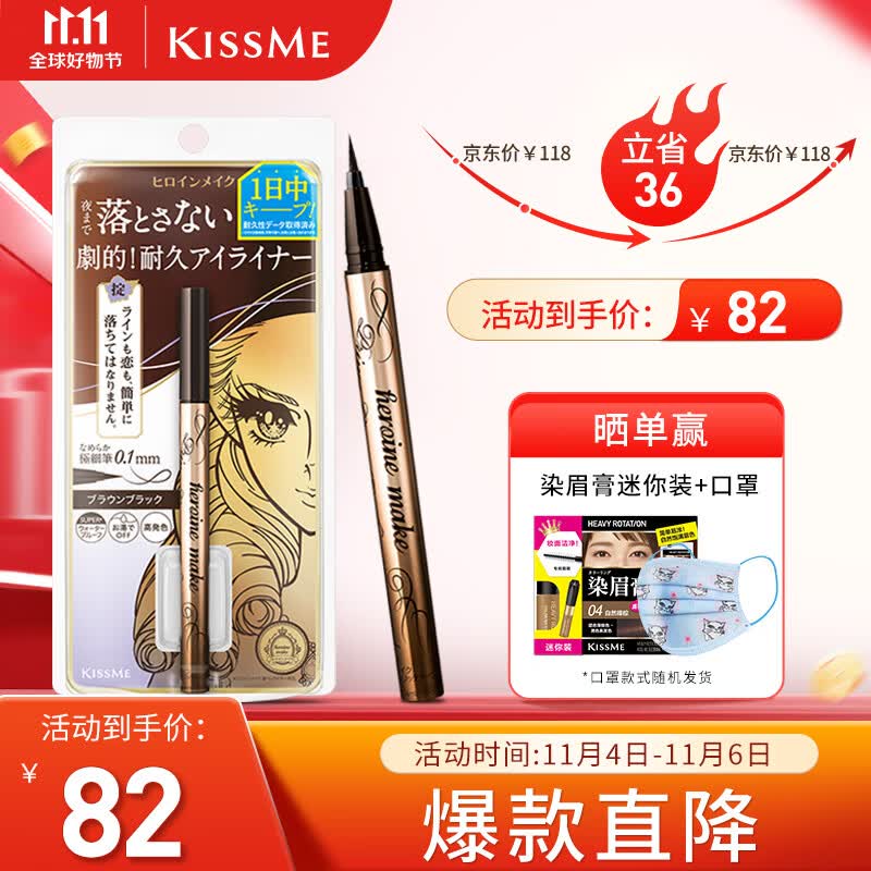 奇士美（kiss me）花盈美蔻闪耀持妆细滑眼线液笔0.4ml 02黑茶棕（纤细笔尖）高性价比高么？