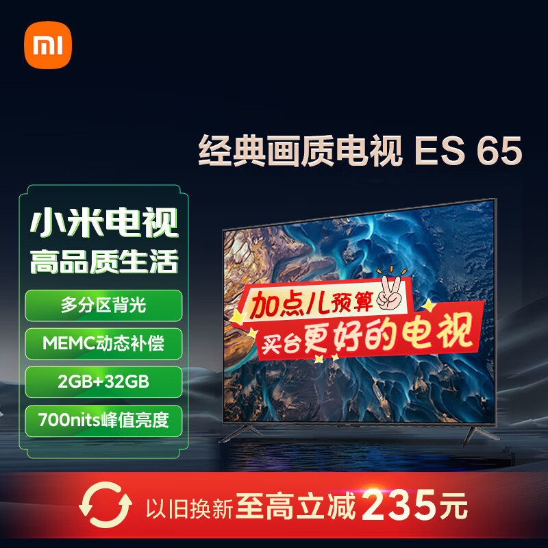 Xiaomi 小米 L65M7-ES 液晶电视 65英寸 4K