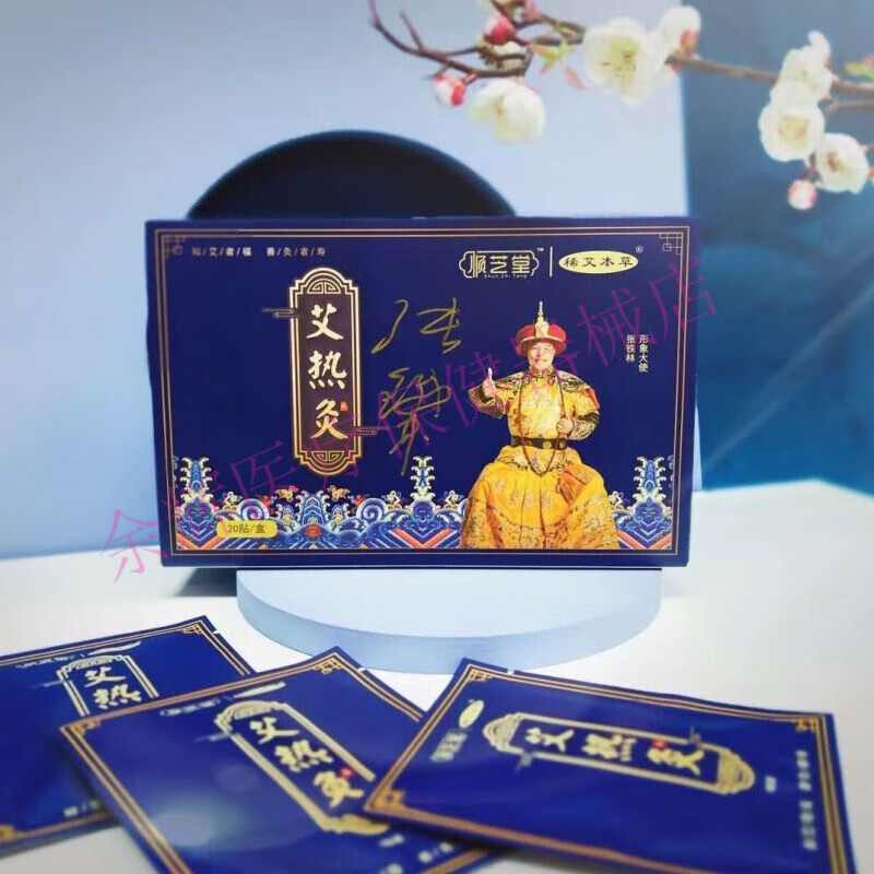 顺芝堂 艾热灸贴 自发热艾草暖贴 大姨妈艾灸肩颈炙颈椎宫暖热敷本草