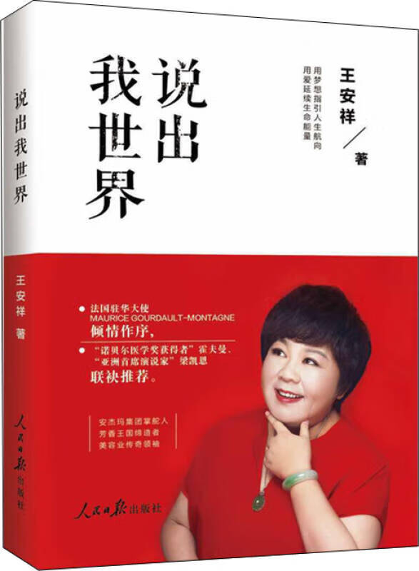 【正版精选】说出我世界