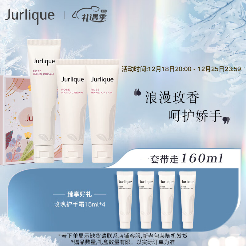 茱莉蔻（Jurlique）茱莉蔻玫瑰护手霜（40ml+30ml*2）保湿滋润舒缓柔软细腻护肤品
