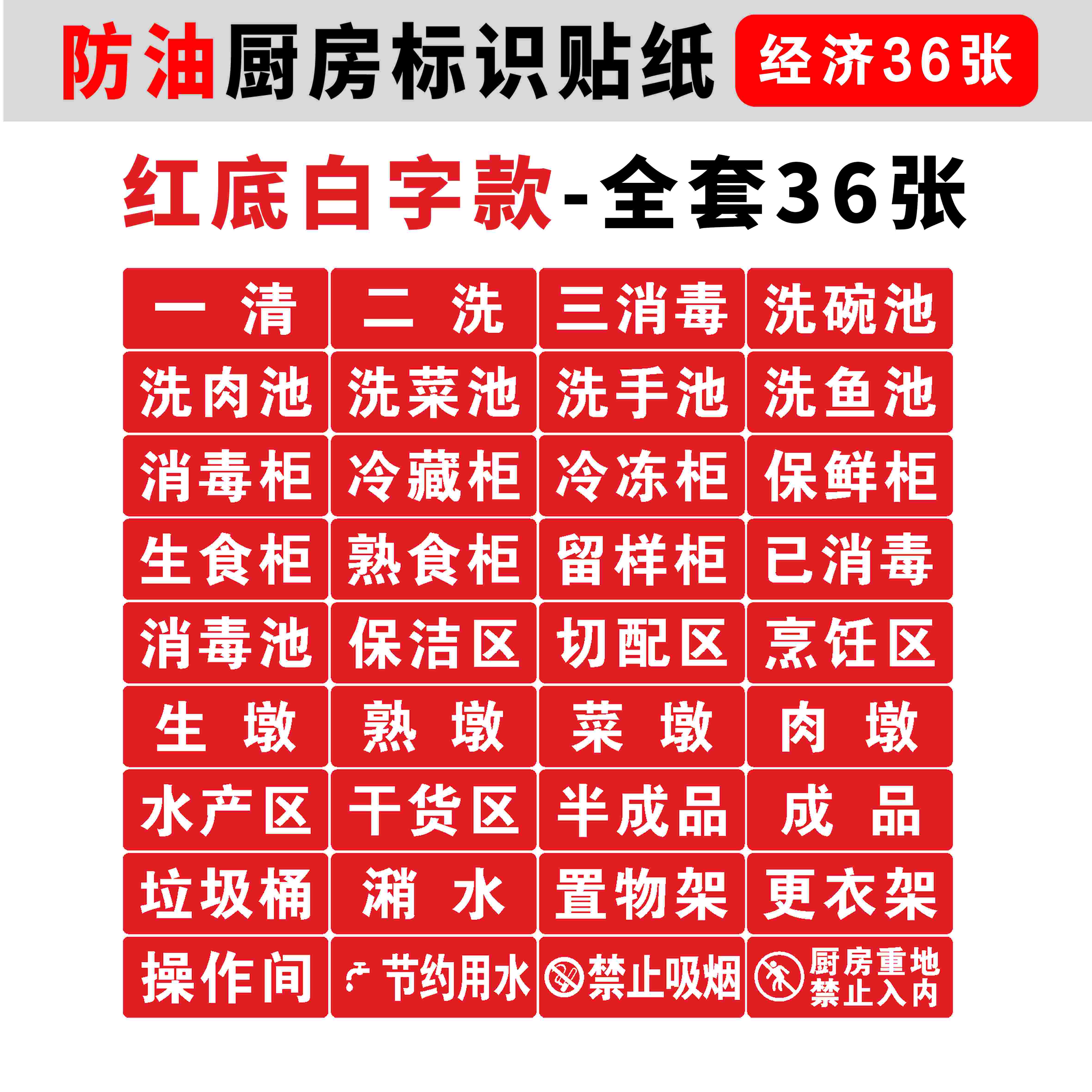 刘不丁一清二洗三消毒标识贴纸全套防水油食堂后厨房餐厅分类4d管理