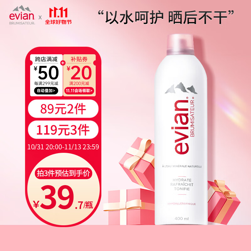 依云（evian）补水喷雾400ml矿泉水爽肤水保湿水法国进口敏感肌礼物送男女高性价比高么？