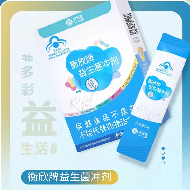 衡欣 益生菌 宫延楼衡欣牌益生菌粉冲剂 蜜儿堂黄菌护胃菌黄菌巴马菌