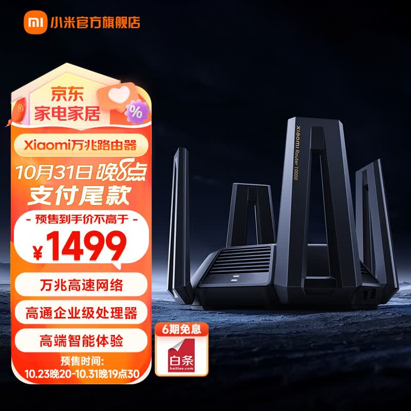 Xiaomi万兆路由器万兆无线速率独立三频段Mesh组网性能旗舰路由 穿墙路由 企业路由 Xiaomi万兆路由器高性价比高么？