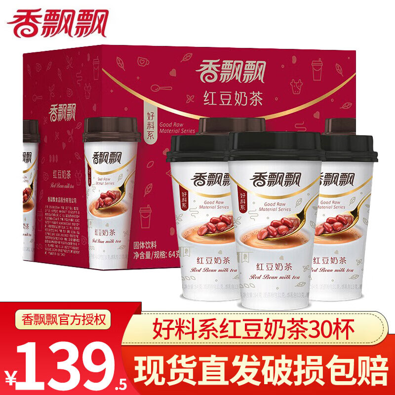 香飘飘 好料系红豆奶茶早餐下午茶冲饮品代餐下午茶杯装速溶冲调饮 红豆奶茶30杯【整箱】