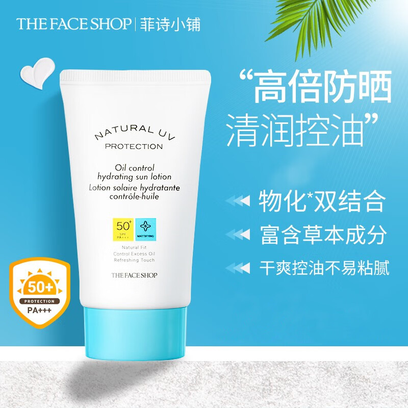 菲诗小铺清润控油防晒霜乳50ml SPF50+PA+++悦阳至护水润面部清爽轻薄 SPF50+ 50ml 1支装