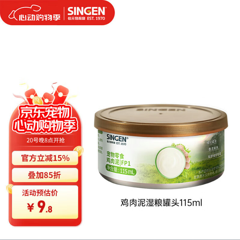 信元发育宝(singen)鸡肉泥湿粮罐头115ml 猫狗全期通用可舔食美味拌饭