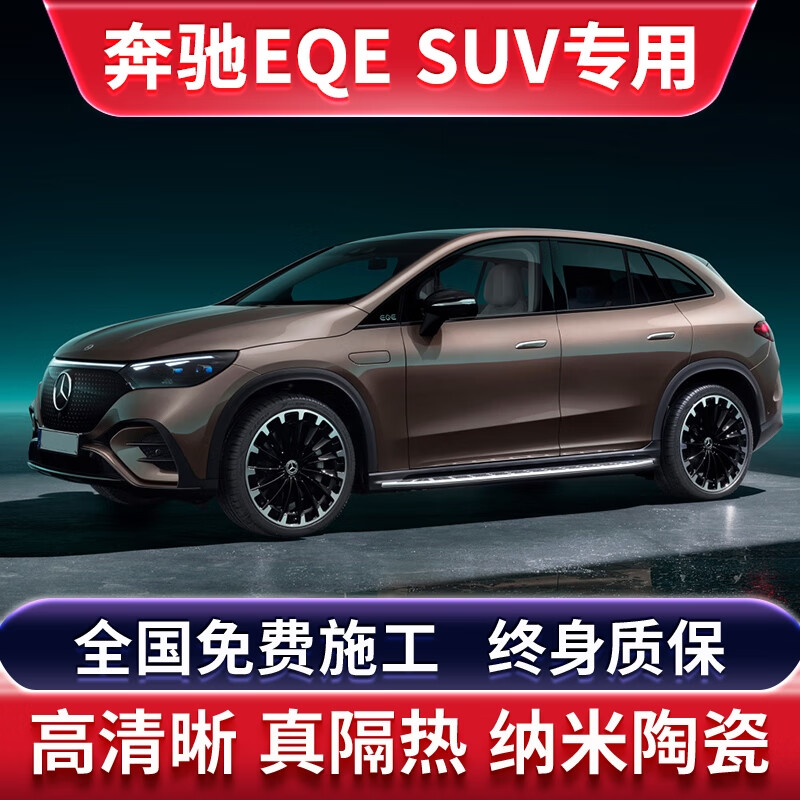 杜邦黑武士奔驰eqe suv汽车贴膜太阳防爆膜全车隔热膜前挡天窗玻璃