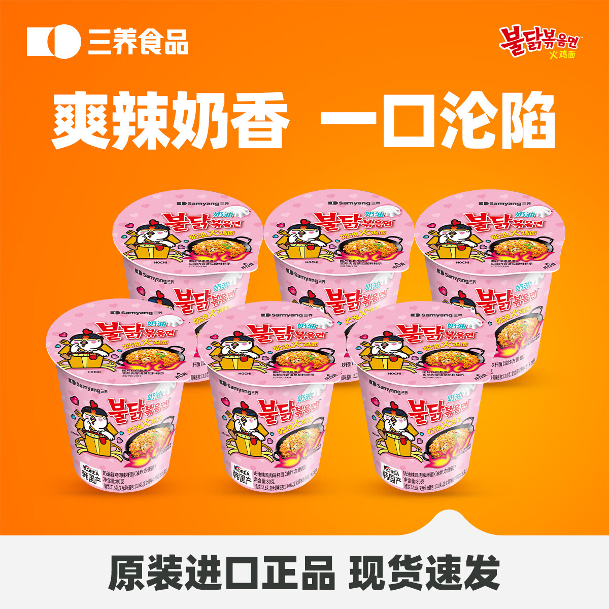 SAMYANG �������汭�����װ �������ڷ�����Ͱװҹ���ɰ�����ʳ ��ˬ�����㡿����ζ80g*6��