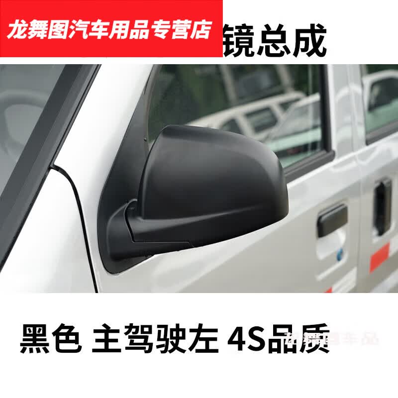 诺尔适用于五菱荣光后视镜总成6407nf荣光s面包车外左右反光镜倒车镜4