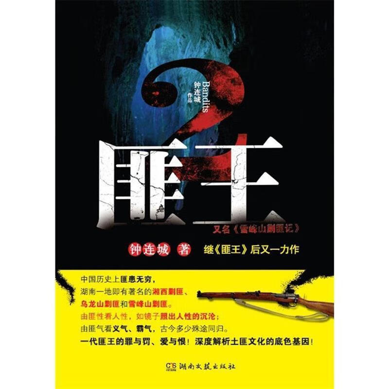 匪王-2【稀缺图书,放心购买】