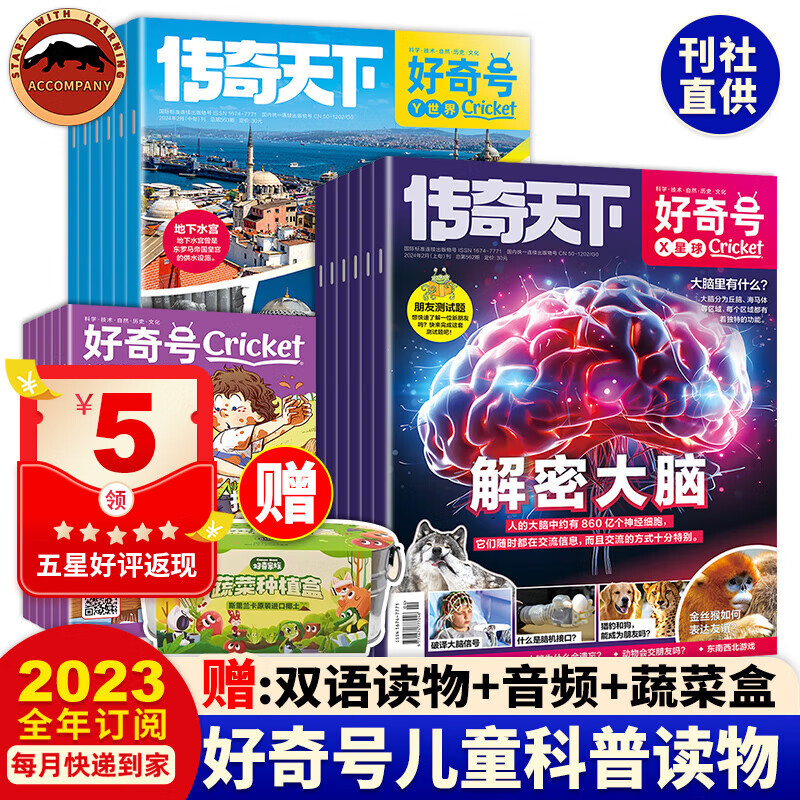 【赠种植盒 赠完为止 起订月可选】好奇号杂志2024年1月起订全年36册每月3册 青少年科学科普百科书Cricket Media 版权合作  6-12岁小学生课外读物 默认3月起订