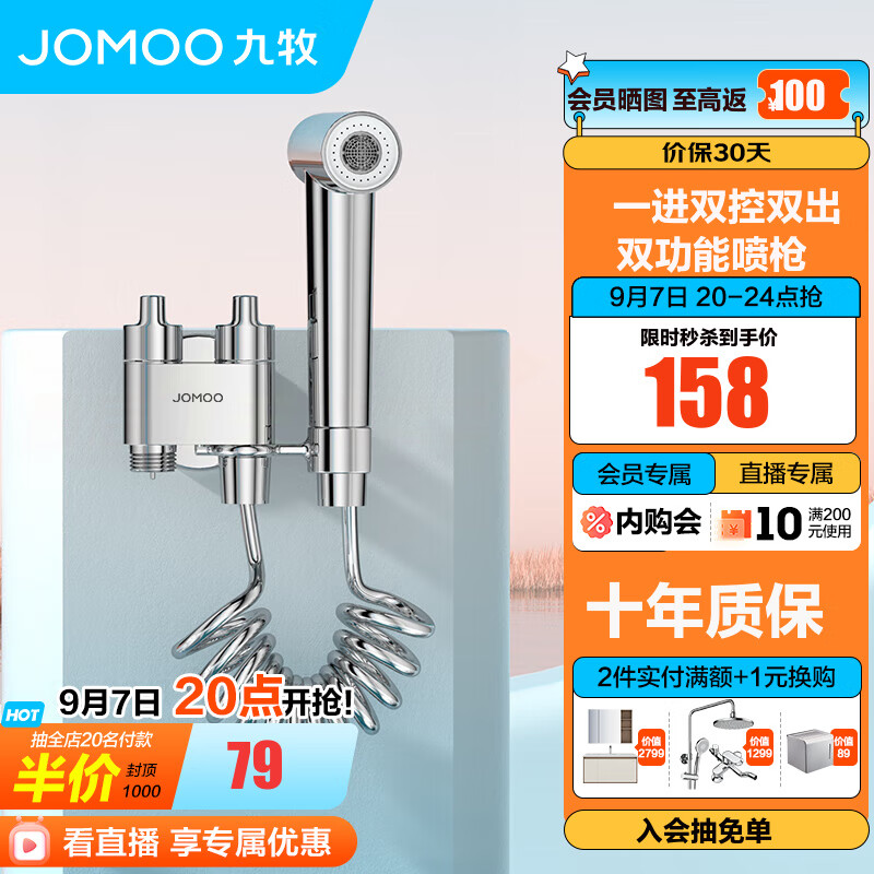 九牧（JOMOO）一进二出三通角阀双控双出止水阀马桶喷水枪马桶伴侣黄铜角阀组合 喷枪套装74095-亮银色