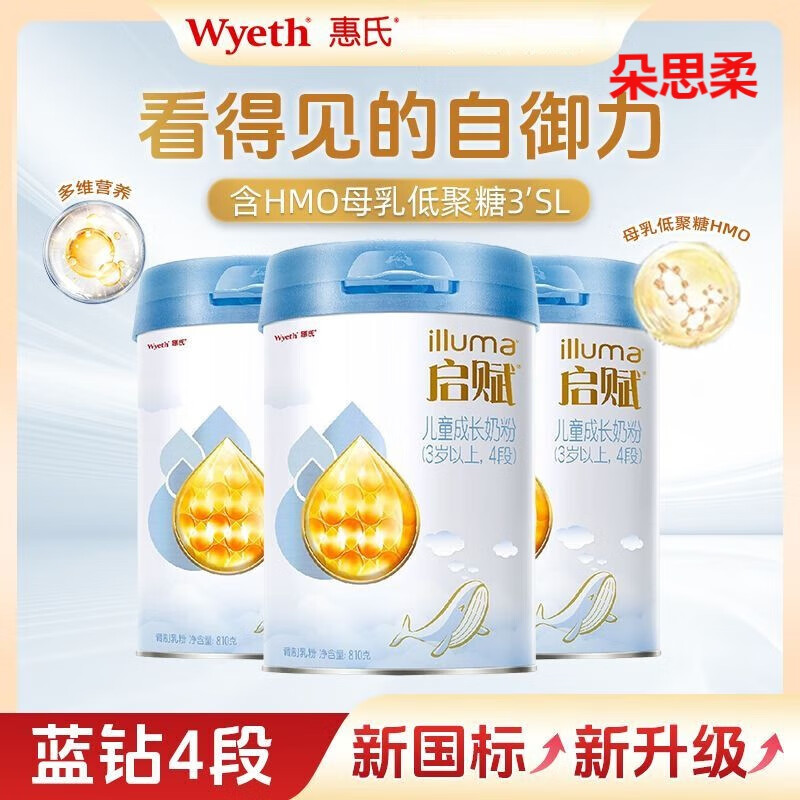 惠氏(wyeth)奶粉启赋蓝钻4段易消化好吸收3岁以上儿童成长奶粉810g罐