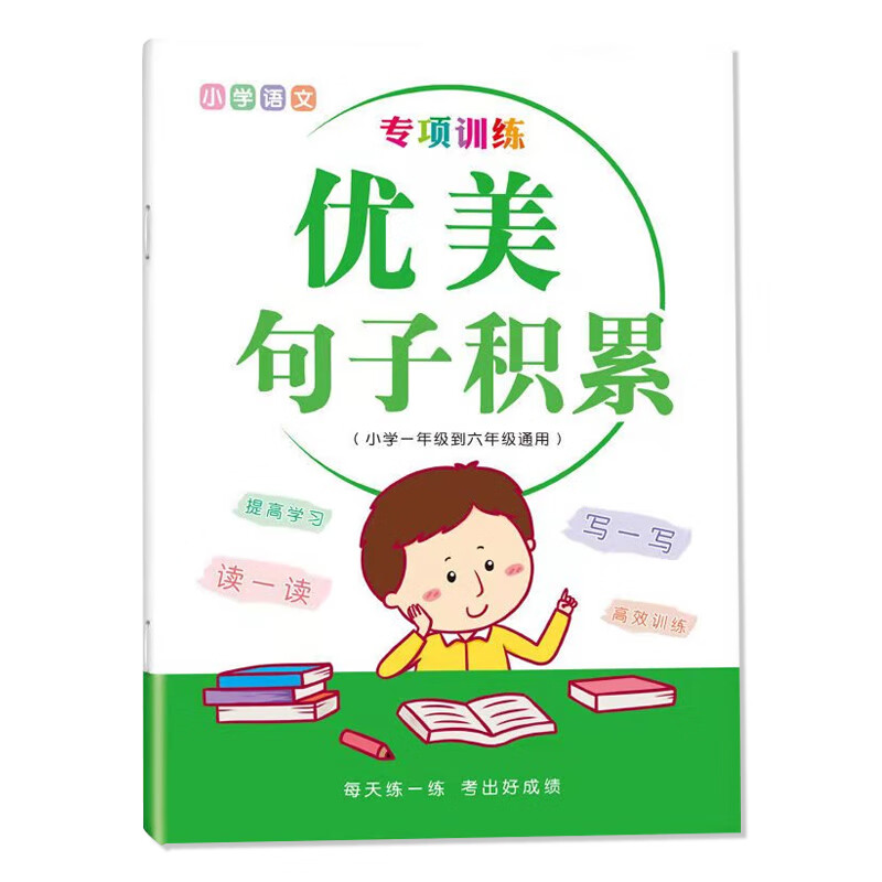 沙滩上的童话金波每日一读四季美文注音版小学一年级每日晨读带拼音二