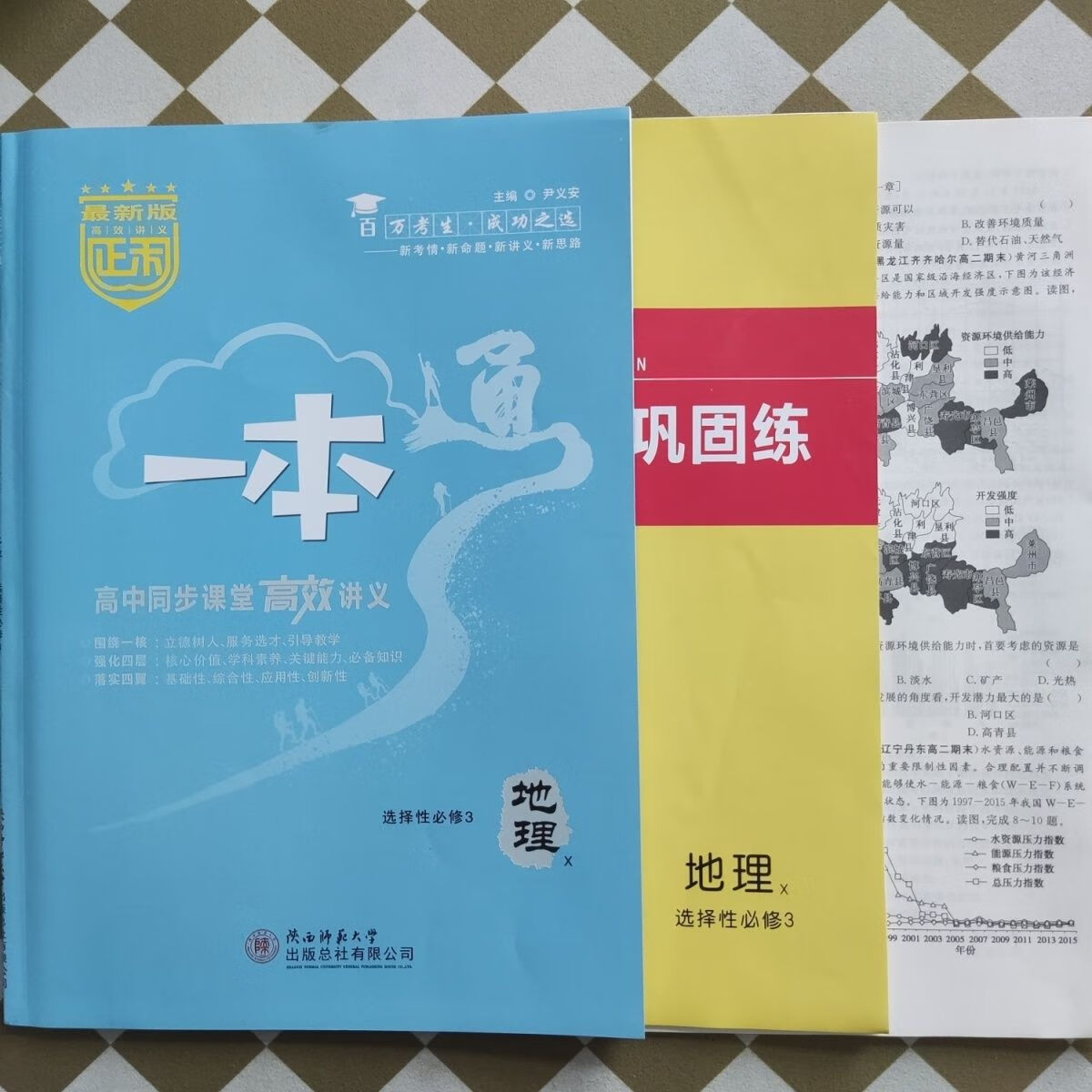 地理选择性必修三湘教版一套