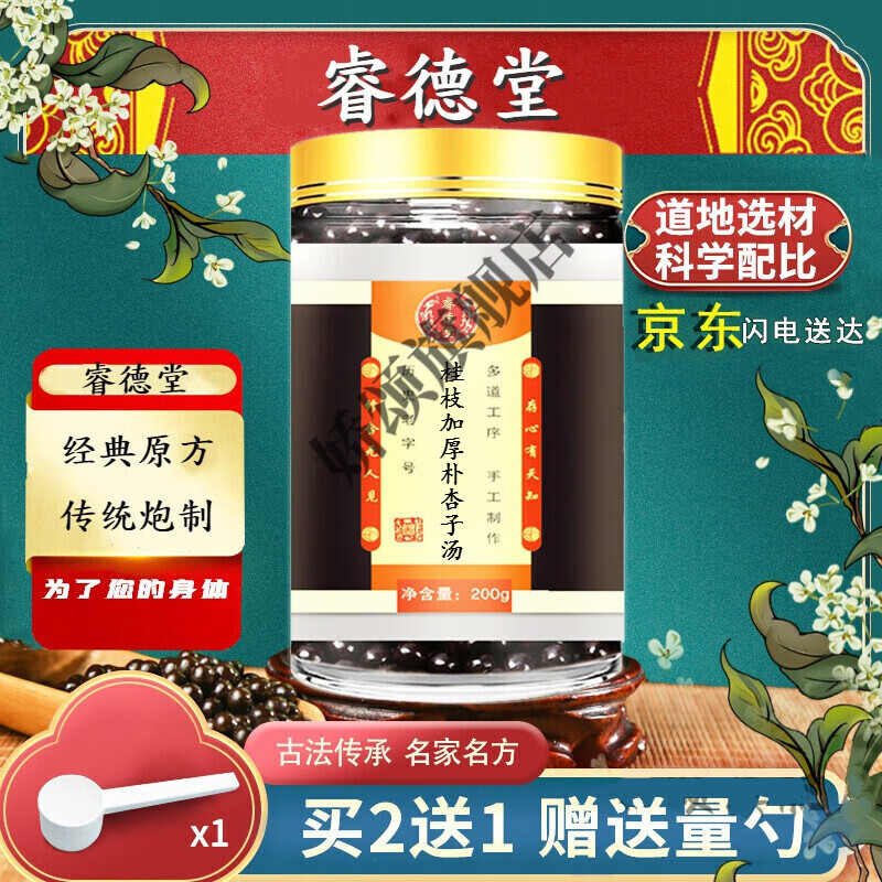 桂枝加厚朴杏子汤 桂枝汤加厚朴和杏仁倪海厦 睿德堂 地道选材,经典