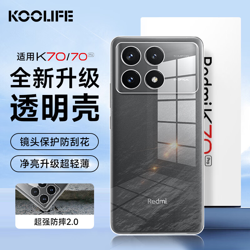 KOOLIFE 适用于 红米K70手机壳保护套小米Redmi K70Pro手机套镜头全包简约亲肤透明软壳淡化指纹外背壳